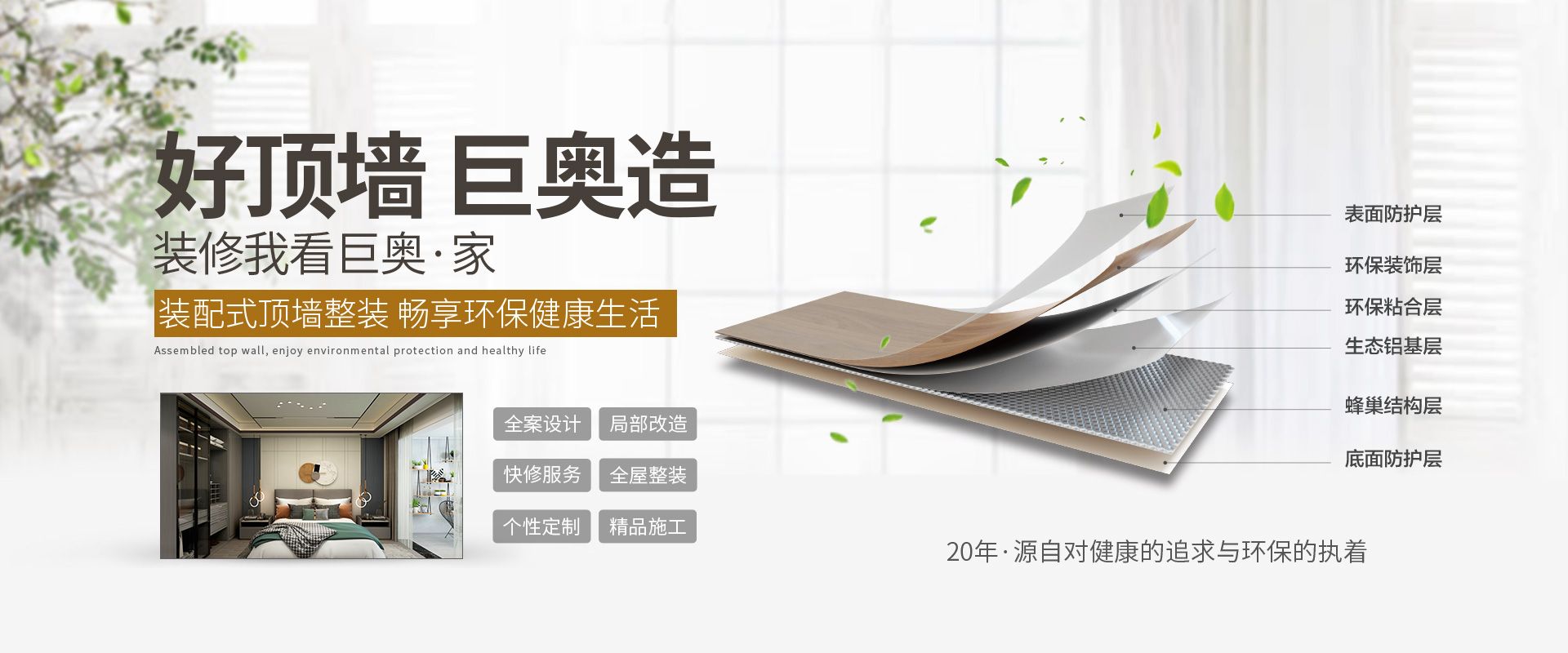 巨奧集成頂墻 巨奧集成頂墻