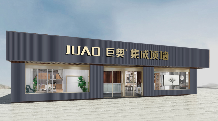 巨奧集成頂墻門店 巨奧集成頂墻門店