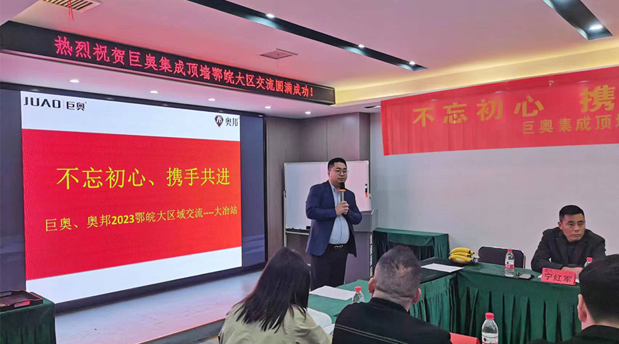 巨奧大冶站交流會 巨奧大冶站交流會