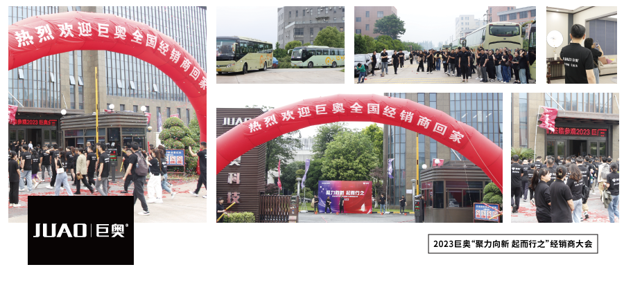 巨奧2023經銷商大會 巨奧2023經銷商大會