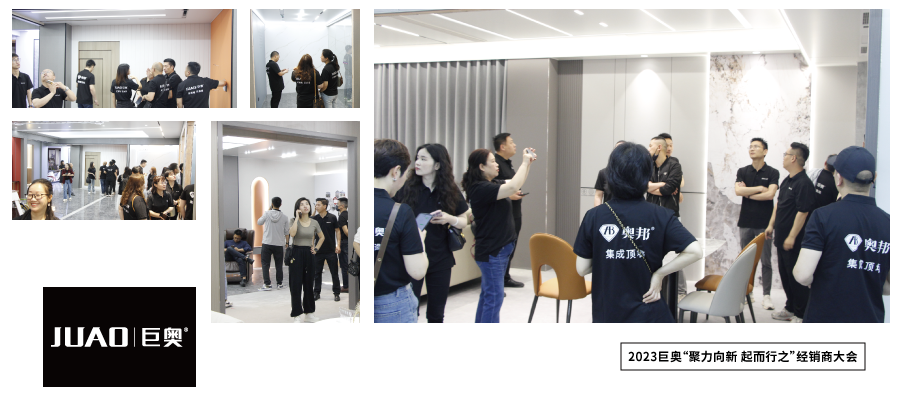 2023巨奧全國經銷商大會 2023巨奧全國經銷商大會