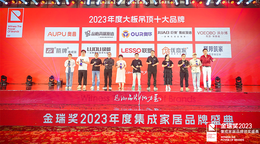 2023金瑞獎大板吊頂十大品牌 2023金瑞獎大板吊頂十大品牌